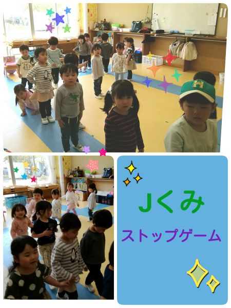 Jくみ　ストップゲームをしました❗音楽に合わせて楽しそうに歩いて、音楽が止まると　上手に止まっていましたよ🎵✨