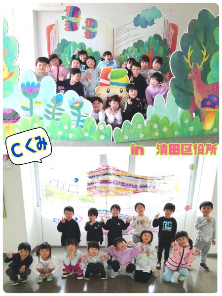 Ｃくみ清田区役所に行きました！みんなが作ったこいのぼりが飾ってありましたよ♪バスでおでかけに大喜びでした！