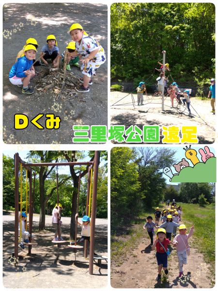 Ｄくみ三里塚公園に行ってきました！年長初めての遠足に大喜びです！