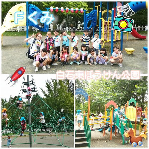 Ｆくみ白石東ぼうけん公園に行ってきました！！✌色々な遊具でお友達とたくさん遊んでいましたよ💗初めて行く公園に興味津々な子どもたちでした💮💫