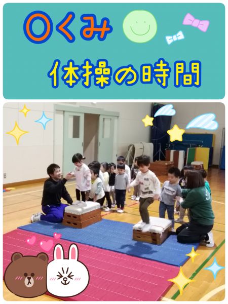 Ｏくみ今日の体操では【跳び箱の上を歩いて進み、ジャンプで下りる】ことを中心に取り組みました！落ちないようにバランスをとりながら、何度も列に並んでチャレンジしていたＯくみさんです😀