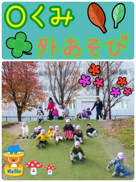 Ｏくみ今日は発表会練習の合間に外の空気を吸いに行きました☀️晴れていたので、みんな『気持ちいいね〜』とグラウンドに向かって走り出していましたよ🥰