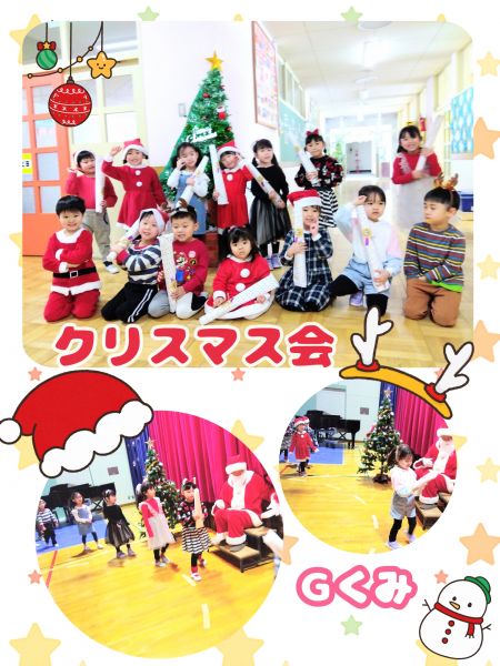 Ｇくみ　クリスマス会では、先生方の発表に目をキラキラさせながら楽しんでいました🎶冬休み明け元気な子どもたちに会えるのを楽しみにしています✨️