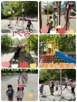 Ｉくみ三里塚公園遠足に行きました✨初めての遠足に朝からドキドキしていたＩくみさん❗幼稚園とは違う遊具に挑戦して楽しんでいましたよ🍀😌