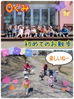 Ｏくみ今日は朝からとっても良い天気でしたね！Ｏくみさんは初めて外へ行ってみましたよ☺坂を上がったり下がったり、みんなで楽しく歩きました！