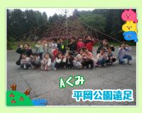 Aくみ平岡公園遠足に行きました✨色々な遊具でお友達とたくさん遊びましたよ😊