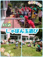 AくみBくみと一緒にしゃぼん玉遊びをしました😆色々な大きさのしゃぼん玉が園庭に広がり、子どもたちの嬉しそうな笑顔がたくさん見られましたよ🙌