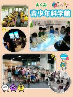 Ａくみ青少年科学館へ出掛けていきました❗️様々なものに触れたり、体験をして楽しんだ子どもたちでしたよ😊