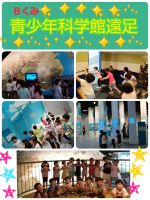 Ｂくみ青少年科学館遠足に行ってきました！とても混み合っていましたが、たくさん見て触れて楽しんできましたよ！！！とてもはしゃいでいたＢくみの子どもたちでした！