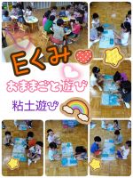 Eくみ昨日は、涼しいお部屋でおままごとや粘土遊びをしました☺久しぶりの粘土遊びは、みんな「やったー！」と大喜び❗️集中して、楽しむ子ども達でしたよ～😁