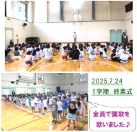 終業式は全園児が体育館に集まりました。理事長先生のお話を聞いて、園歌を歌いましたよ♪今日で１学期が終わります。みなさん、楽しい夏休みをお過ごしください♪