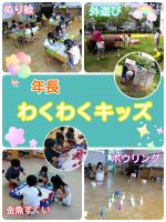 年長今日はわくわくキッズがありました❗それぞれのコーナー遊びでは、「楽しい😆」と子ども達の笑顔が見られましたよ✨