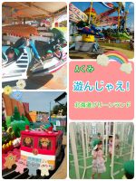 Aくみ今日は年長遊んじゃえ!の日❗色々なアトラクションに乗って子どもたちも嬉しそうにしていました😆他にも沢山の写真がありますので、今月のクラスだよりをお楽しみにしていてください✨