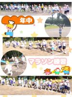 年中マラソン練習の様子です👀最後まで諦めずに一生懸命走っていますよ😍💕本番が楽しみです✨