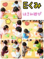 Eくみはさみ遊びをしました🤗好きな絵を描いて、自分で切りましたよ～✌️バスや果物、クロミちゃんなど可愛い絵が出来上がっていました❗️お友達とも見せ合っていて、嬉しそうでした☺️
