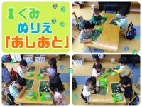 Ｉくみぬりえ「あしあと」をしました🐾小さな足跡をはみ出さないように塗っていましたよ！