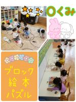 Ｏくみ食後のお楽しみ、自由遊びの様子です！ブロックや絵本・パズル等、好きな遊びを選んで楽しんでいますよ🥰