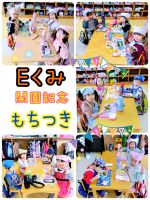 Eくみ今日は、開園記念もちつきがありました🤗とても嬉しそうにエプロン三角巾をつけて、お餅をつきましたよ✌️ご飯もにこにこで食べるのが早かった子ども達です✨