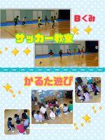 Ｂくみ今週はエスポラーダ北海道から先生が来てくれて、サッカーを教えてくれましたよ！！お話も面白くて子どもたちも大笑い🥰とっても楽しくサッカーを学ぶことができました！お部屋では、かるたづくりをしましたよ！自分たちで読み札と絵札を描いたのですが、想像力が面白くてかわいいかるたができました🤩