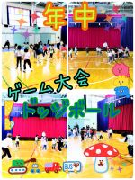 年中ゲーム大会がありました🤗初めてドッジボールをしましたよ✌️ルールを真剣に聞いていた子ども達✨転がるボールから、当たらないように頑張って逃げていました‼️すごく楽しんでいたみんなです☺️