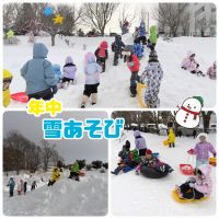 年中年中になって初めての雪あそびをしました！！☃️雪だるまを作ったりそり滑りをしたりとても大喜びでした😊