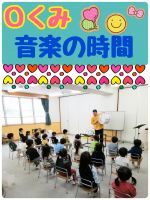 Ｏくみ今週は水曜日に音楽がありました🎵先生のお話を真剣に聞いていたＯくみさん🤩『太鼓はどんなふうに叩くと大きな音が出せるかな？』という問い掛けに、『元気に叩く！』『たくさん叩く！』『真ん中を叩く！』と次々に答えが飛び出していましたよ✨️
