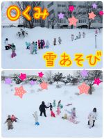 Ｏくみみんなで外へ遊びに行きました！しっかりと防寒をして、ワクワクしながらグラウンドへ続く坂道を進んでいったＯくみさん🥰誰の足跡もついていない場所を探して寝転んだり、雪玉を作って運んだり、とっても楽しんでいましたよ✨