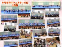 キラキラ☆フェスティバル1日目今日は、キラキラ☆フェスティバル１日目でした。子ども達はとてもすてきな姿を見せてくれました！